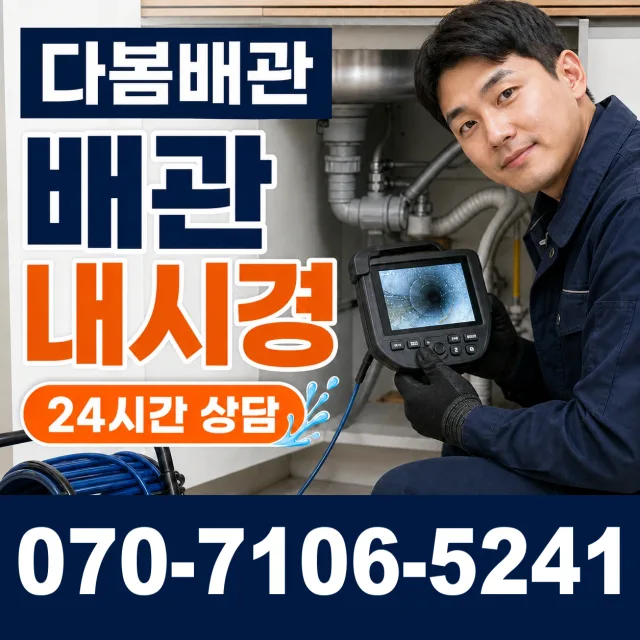 충북 단양군 단양읍 단양노동길 싱크대배수구막힘 상담 이미지 3