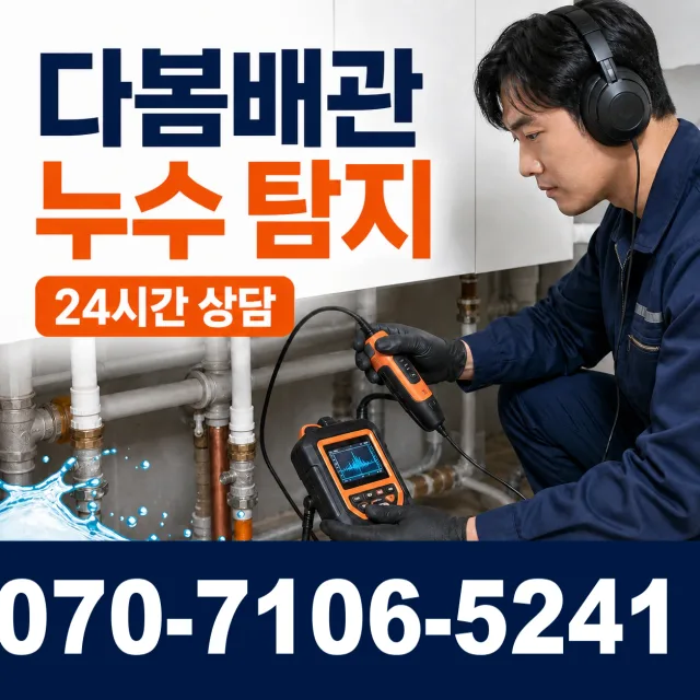 충북 단양군 단양읍 단양노동길 싱크대배수구막힘 상담 이미지 5